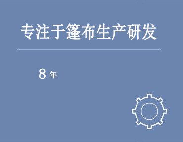 篷布,篷布廠(chǎng),篷布價(jià)格,山東篷布廠(chǎng),山東海勝篷布廠(chǎng)