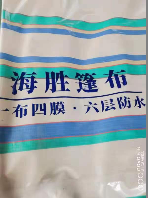 海勝篷布